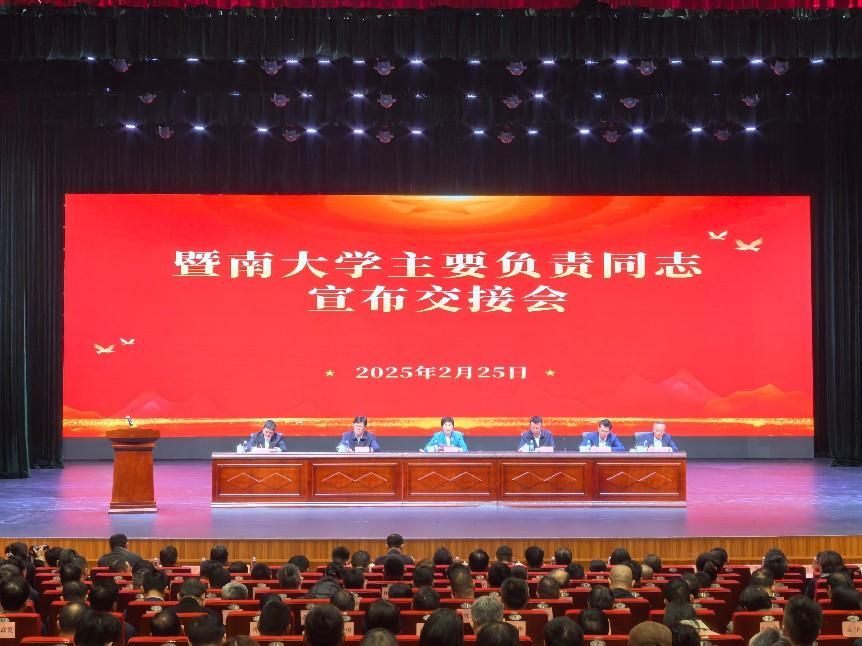 孙彧同志任暨南大学党委书记