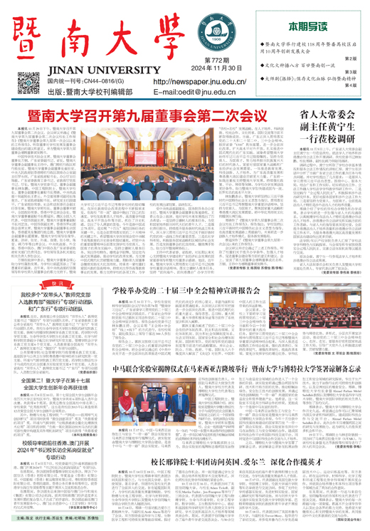 数字报第772期第1版