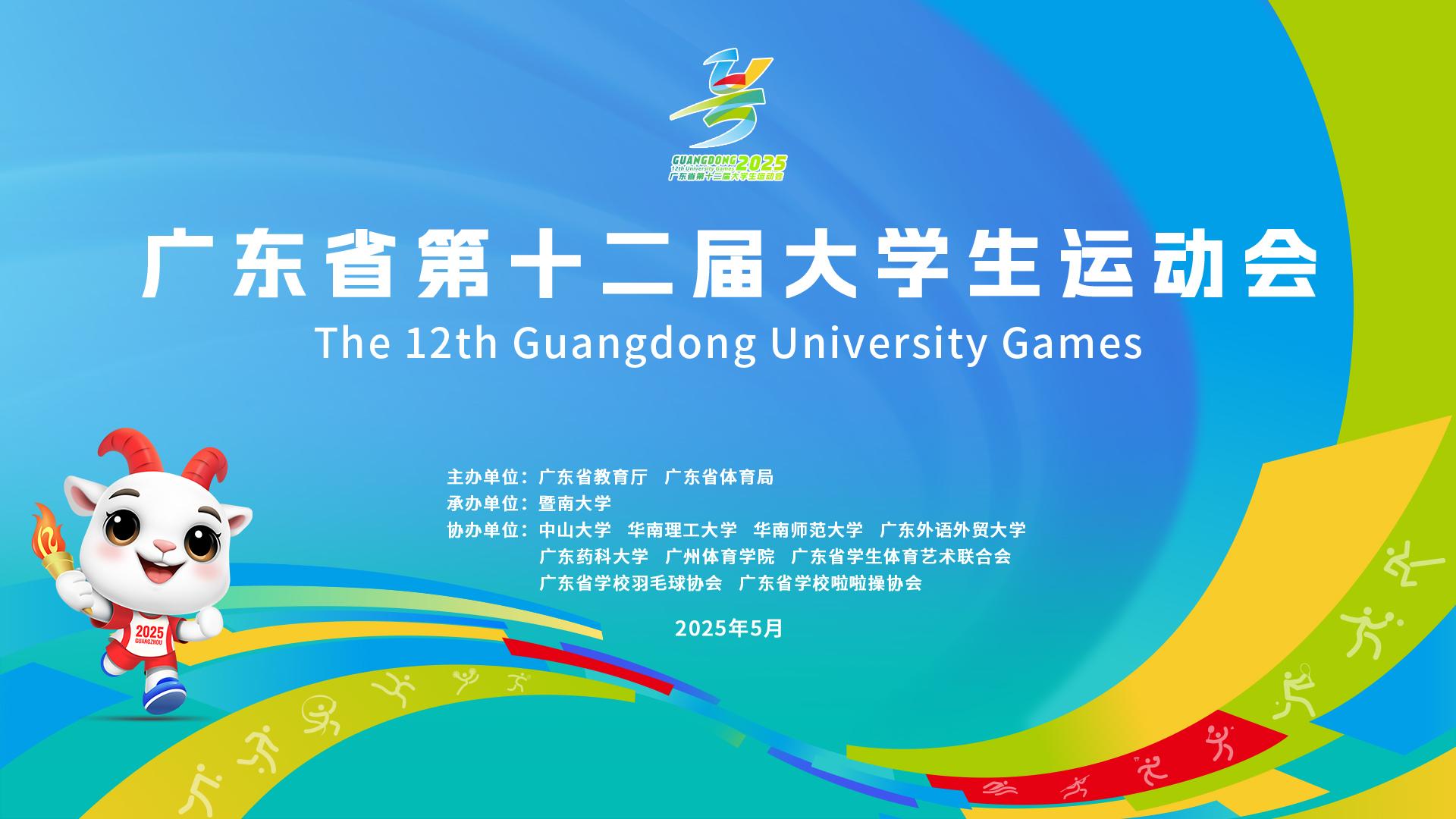 青春加速度·广东大运时